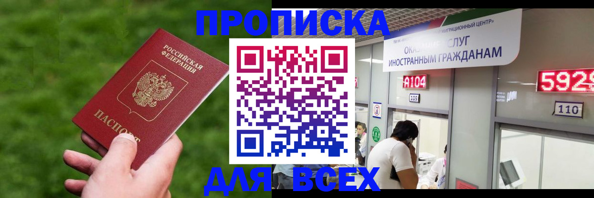 прописка для кредита в Лысково